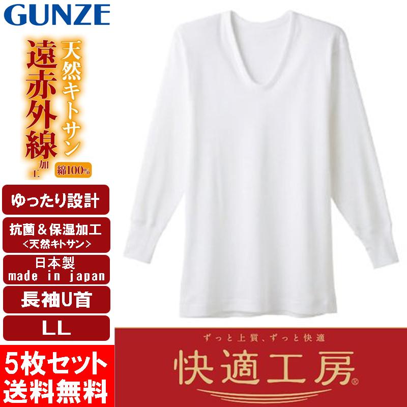 【領券滿額折100】日本製 Gunze 郡是快適工坊遠赤外線加工 長袖Ｕ首 男保暖長袖 男衛生衣(KQ6010)