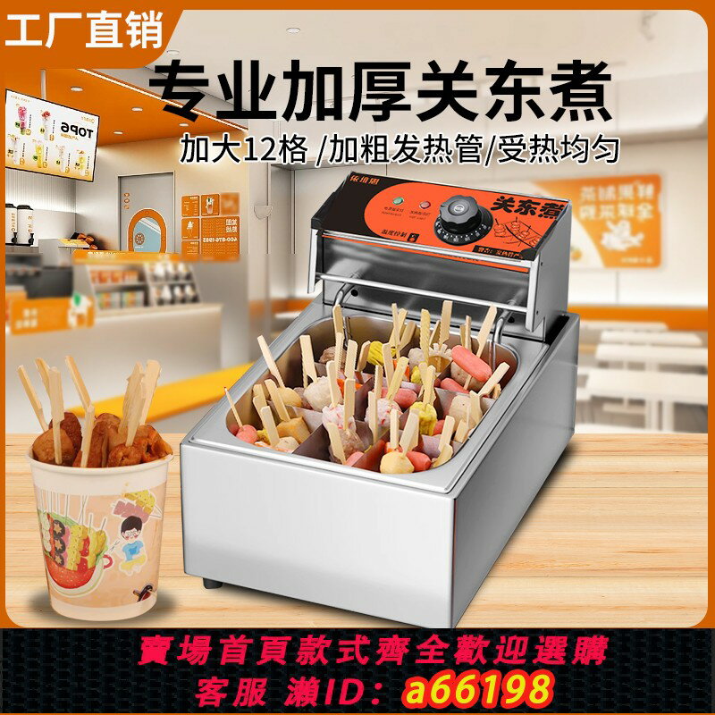 【臺灣公司 可開發票】多功能關東煮機器商用串串香裝置鍋擺攤麻辣燙專用鍋電熱格子鍋