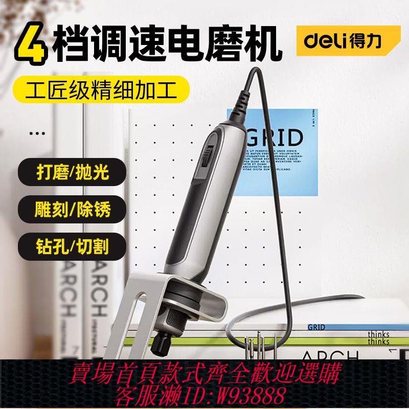 {公司貨 最低價}得力小型電磨機電動打磨機家用拋光木工打磨工具木雕美縫清縫雕刻