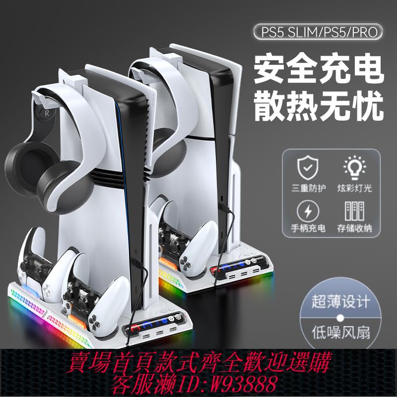 {可刷卡 打統編}原裝ps5 slim/pro散熱底座直立主機支架帶風扇豎放ps5雙手柄置物架充電手柄座充PS5配件收納架光驅數字版通用