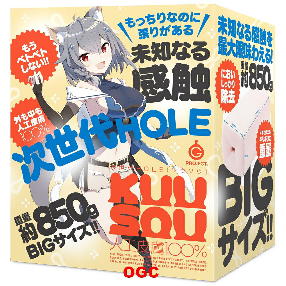 EXE。HOLE KUU-SOU 人工皮膚100％ 情趣用品 飛機杯 自慰器  【OGC株式會社】【本商品含有兒少不宜內容】