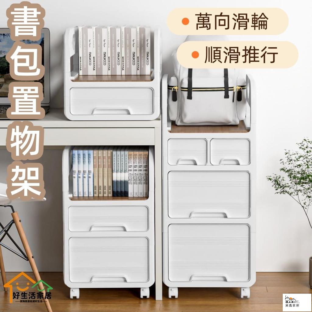 台灣公司 可開發票 【書包置物架】 小推車書本收納架 神器家用學生放書包桌下可移動滑輪櫃 萬向滑輪 順滑推行 不佔空間 拿取便捷特惠/店長推薦 工廠直銷 售後保障 全館折扣 6h65