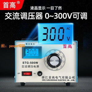 【可開發票】首高家用220v單相調壓器STG-500W 2000W交流0-300v可調電源變壓器
