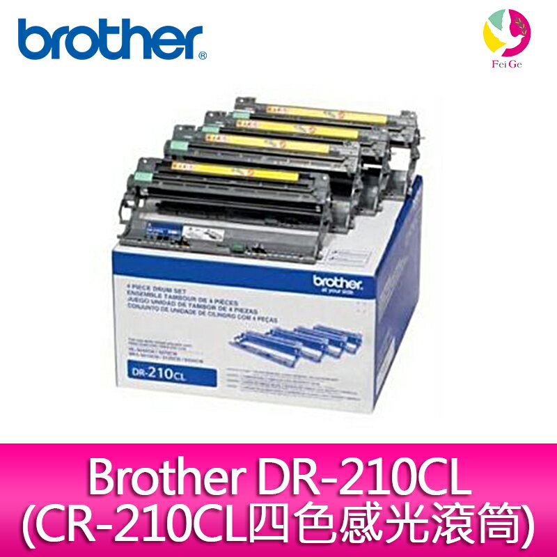 Brother DR-210CL(CR-210CL四色感光滾筒)1隻黑色3隻彩色感光滾筒1組--適用HL-3040CN，MFC-9010CN/9120CN【APP下單4%點數回饋】