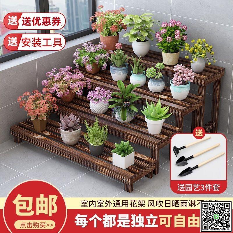 花架置物架多層碳化防腐木戶外落地實木質室內陽臺多肉綠蘿花盆架-UM.有米家居