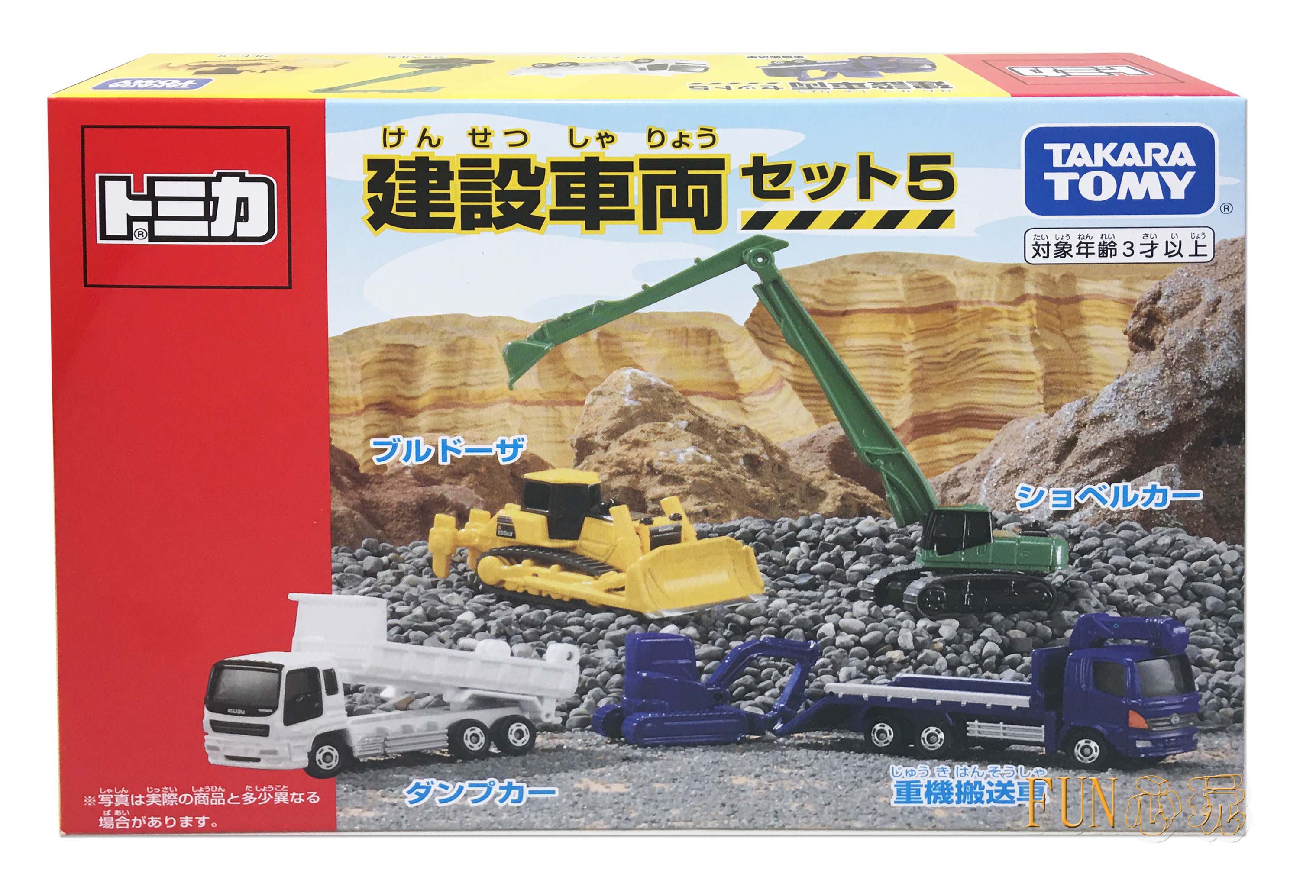 【Fun心玩】TM85656 麗嬰 TOMICA 【建設車輛組5彈】多美 小汽車 盒裝4入組 推土機 砂石車 怪手 禮物