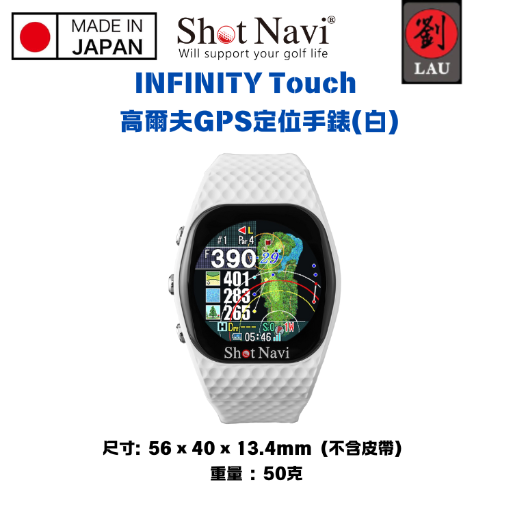 (-20260222 9折)【日本製專業高爾夫GPS定位手錶】Shot Navi  INFINITY Touch 高爾夫GPS定位手錶(白)