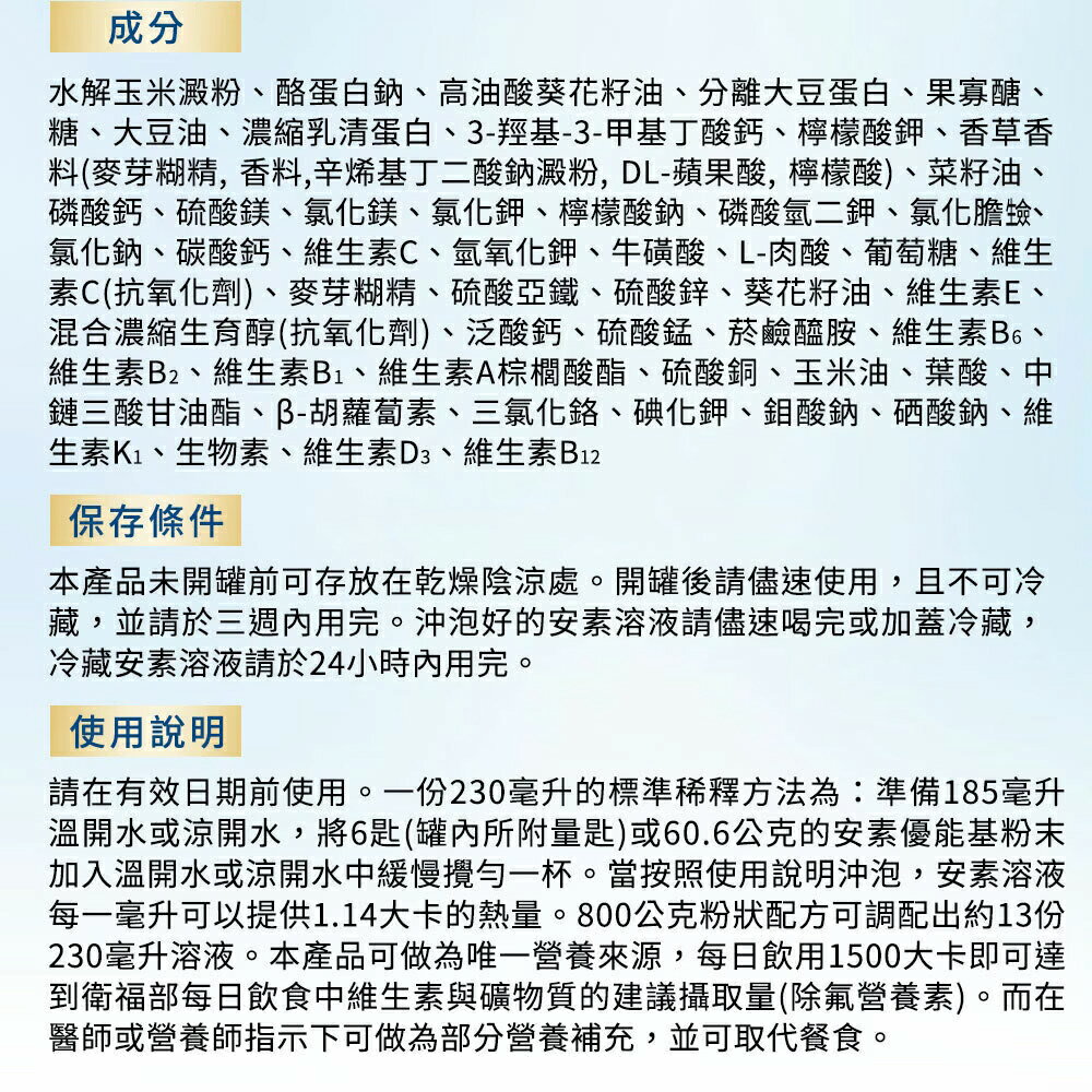 2026.09 亞培 安素優能基營養升級配方 (香草) 800g/罐 (實體店面公司貨 奶素) 專品藥局 【2032700】 3