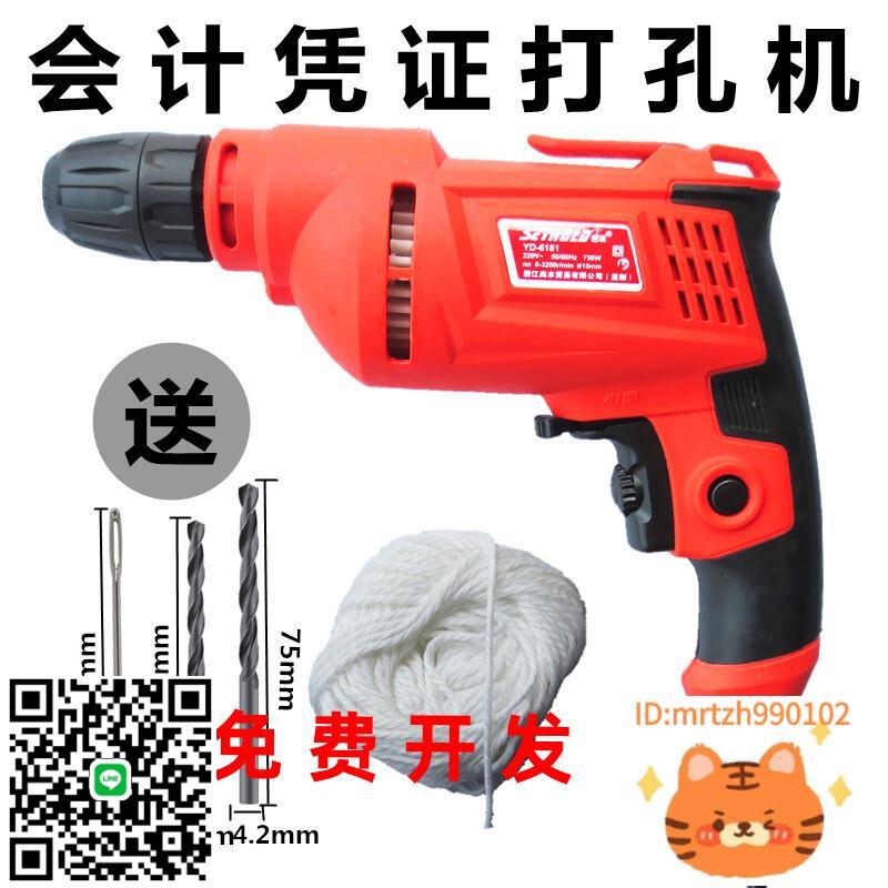 手電轉鉆手槍鉆財務憑證賬本多功能家用打孔機小型電動裝訂鉆孔機-淘淘屋