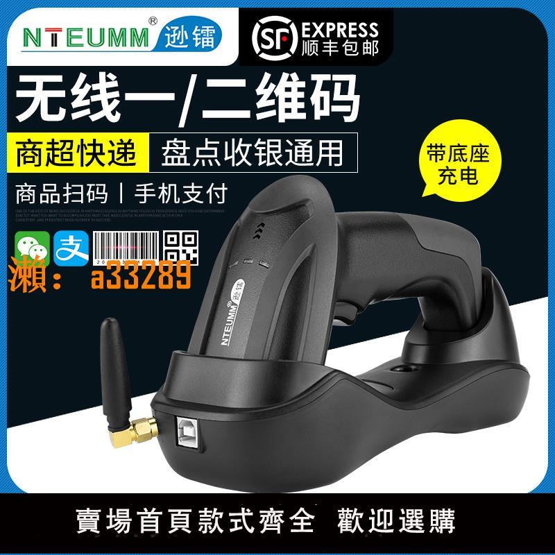 【保固兩年】遜鐳H3無線掃碼槍紅光CCD帶底座一維條碼掃描槍商超收銀掃描器支付寶微信付款碼收款快遞單號入錄