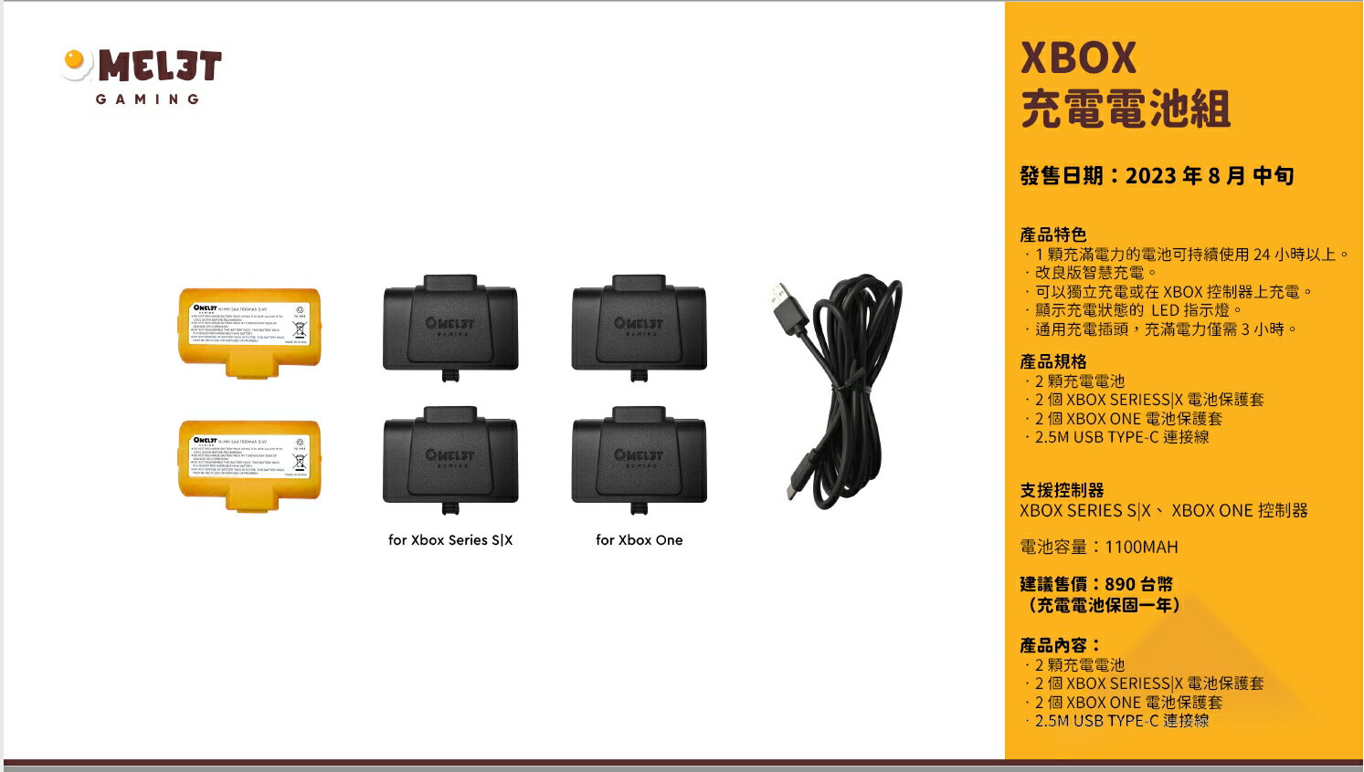 預購中  8月下旬到貨 保固一年 Omelet Xbox 無線控制器 充電電池組 1