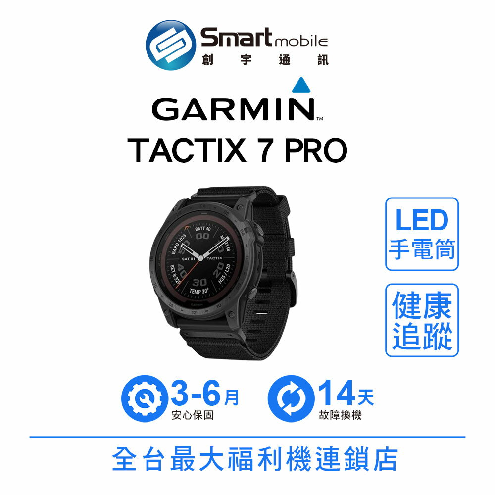 GARMIN TACTIX 7 PRO 太陽能軍用戰術錶 藍寶石鏡面 LED 手電筒 多種運動模式 音樂播放 全天候健康監測【創宇通訊│福利品】