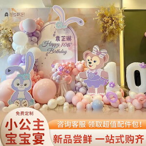 星黛露生日布置裝飾場景女孩10周歲兔寶寶滿月百天宴氣球背景kt板