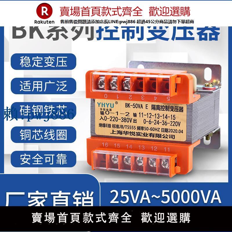 【可打統編 超低價】單相隔離控制變壓器BK-50VA 100W 200W 380V變220V轉110V/36V/12V