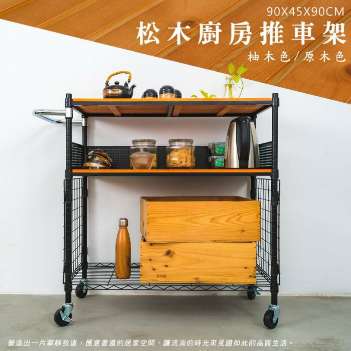 推車架/手推車/工作車 松木90x45x90cm三層烤漆廚房收納推車 (含75mm工業輪/電鍍把手/平面網/圍籬) dayneeds