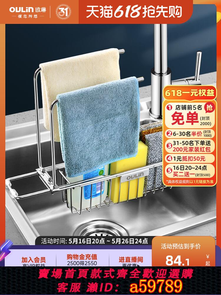 【臺灣公司 可打統編】歐琳瀝水架 可伸縮304不銹鋼瀝水籃 置物架 可掛式廚房水槽瀝水籃