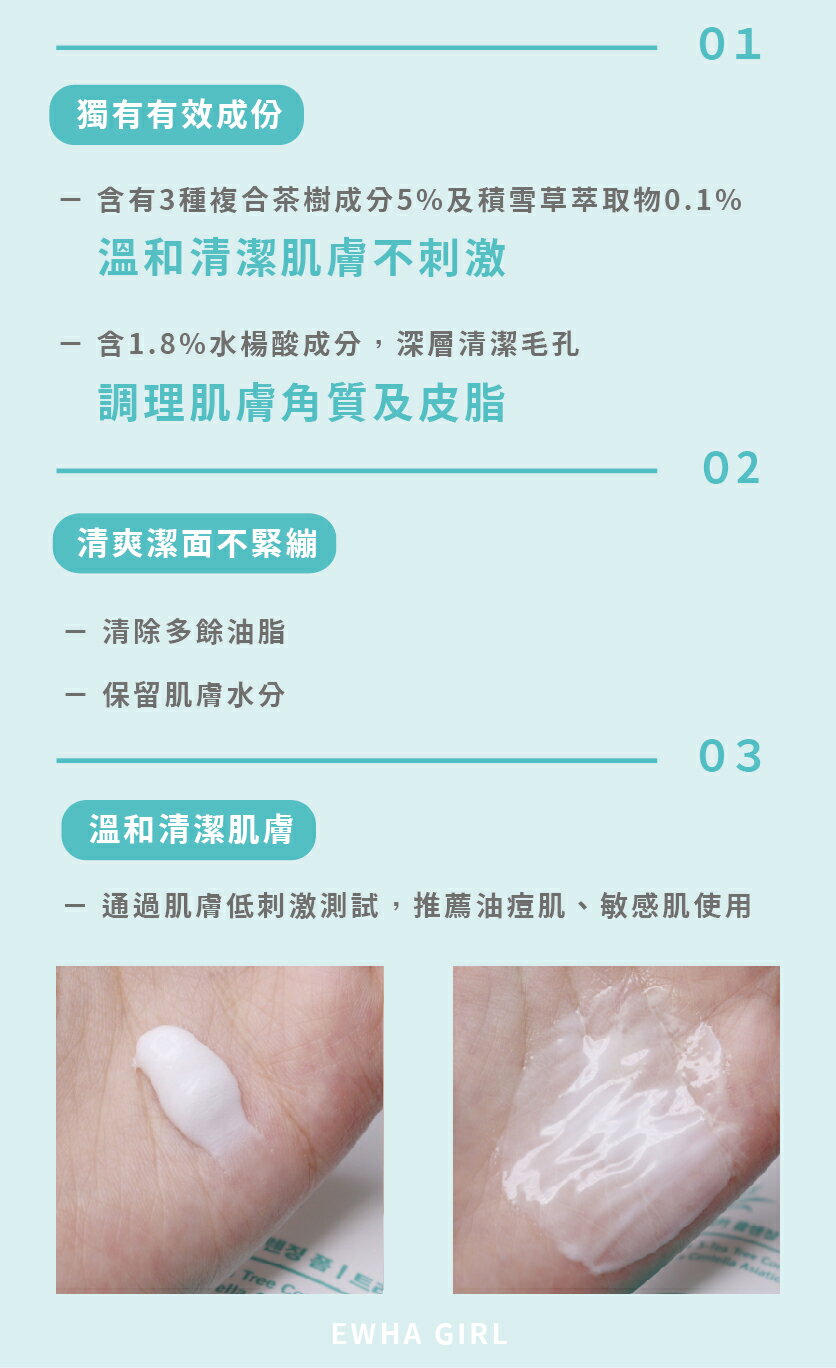 【梨大小姐】韓國 BRING GREEN 洗面乳 茶樹積雪草修護抗痘洗面乳 竹炭毛孔淨化泡沫洗面乳 保濕 抗痘 茶樹 4