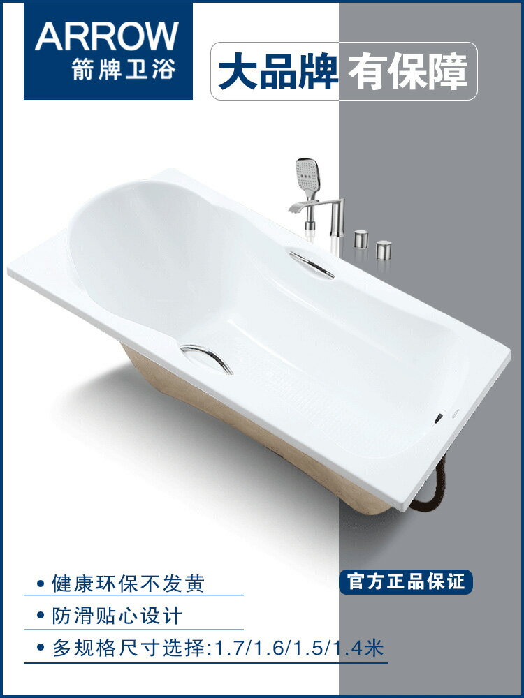 優購生活~ARROW箭牌嵌入式浴缸小戶型1.4 1.5 1.6 1.7米家用亞克力浴盆龍頭亞克力浴缸 衛浴浴盆 沐浴桶 浴桶 泡泡浴 泡澡桶 亞克力浴缸 保溫小缸