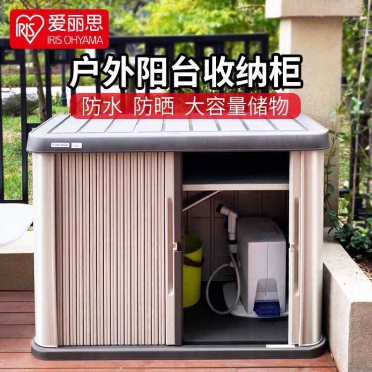 公司貨附發票 【靈活收納】愛麗思陽臺塑膠收納櫃戶外儲物置物櫃園藝工具愛麗絲庭院室外防曬 樂天最低價 快速出貨