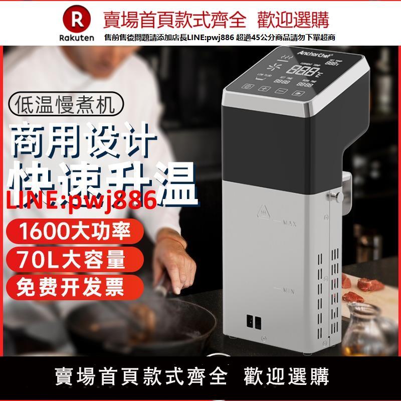 【臺灣公司 優質服務】Anchorchef商用低溫慢煮機大功率1600W酒店餐廳SousVide舒肥棒