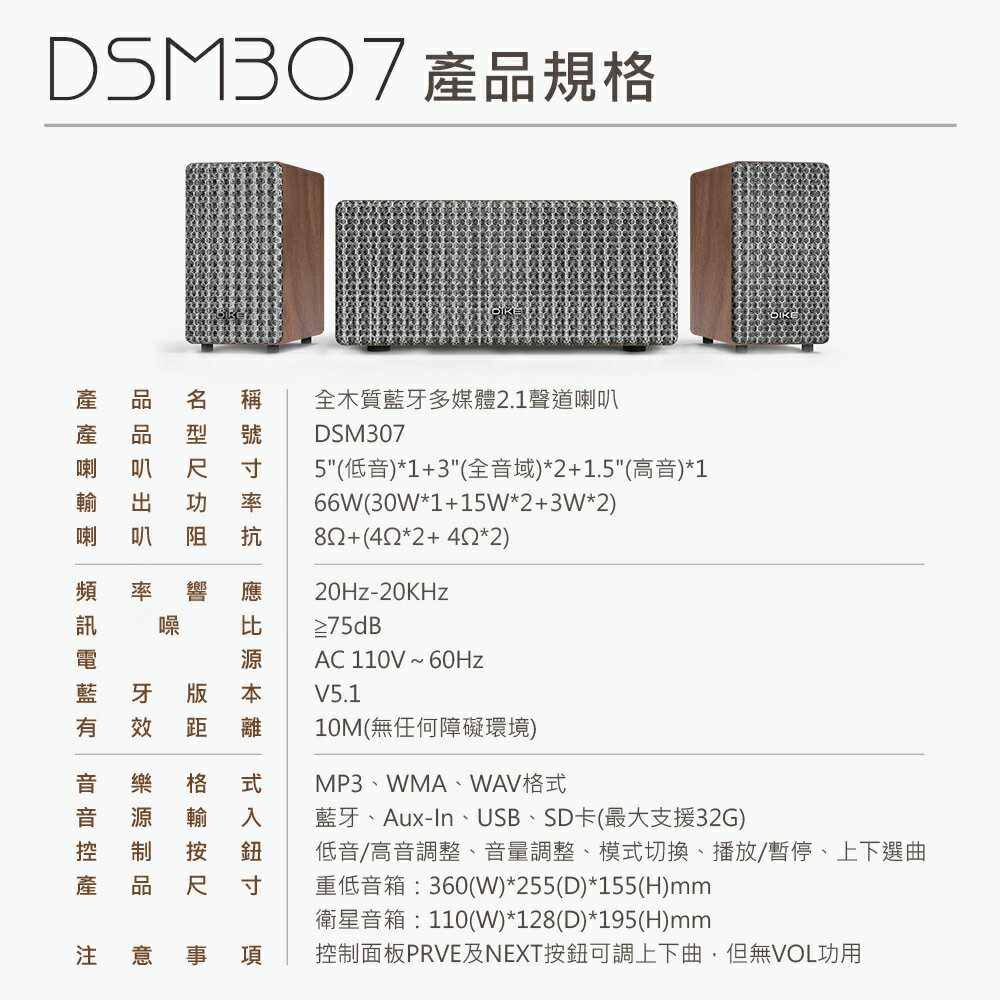 DIKE 全木質2.1聲道 藍芽喇叭 【EQ旋鈕配置】 藍芽音響 重低音喇叭 喇叭 音響 音箱 藍芽音箱 DSM307 7