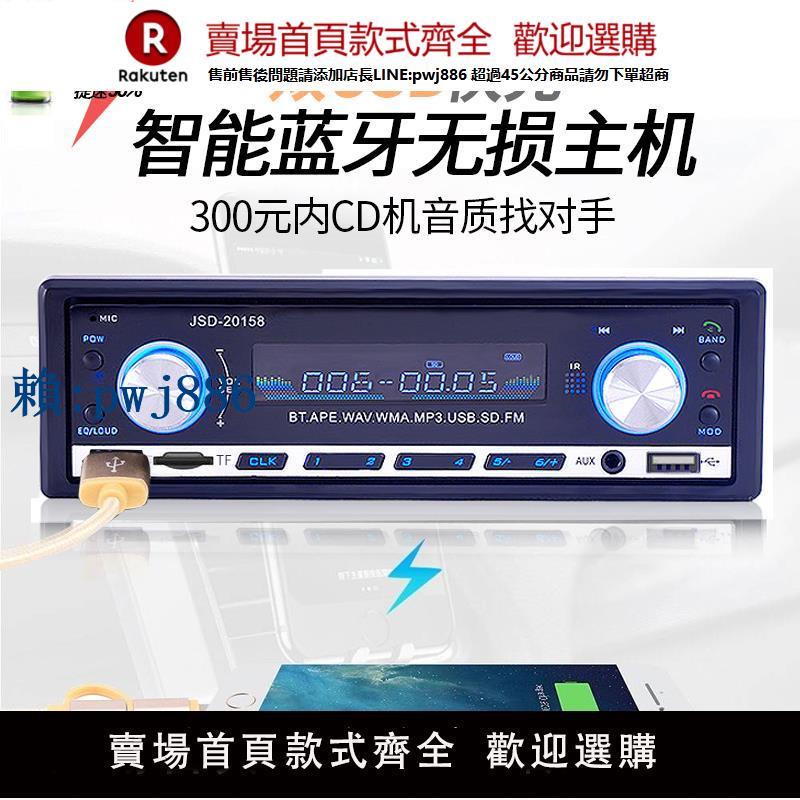 【可打統編 超低價】藍芽插卡機車載播放器大功率功放汽車MP3車載U盤機收音機相當CD機
