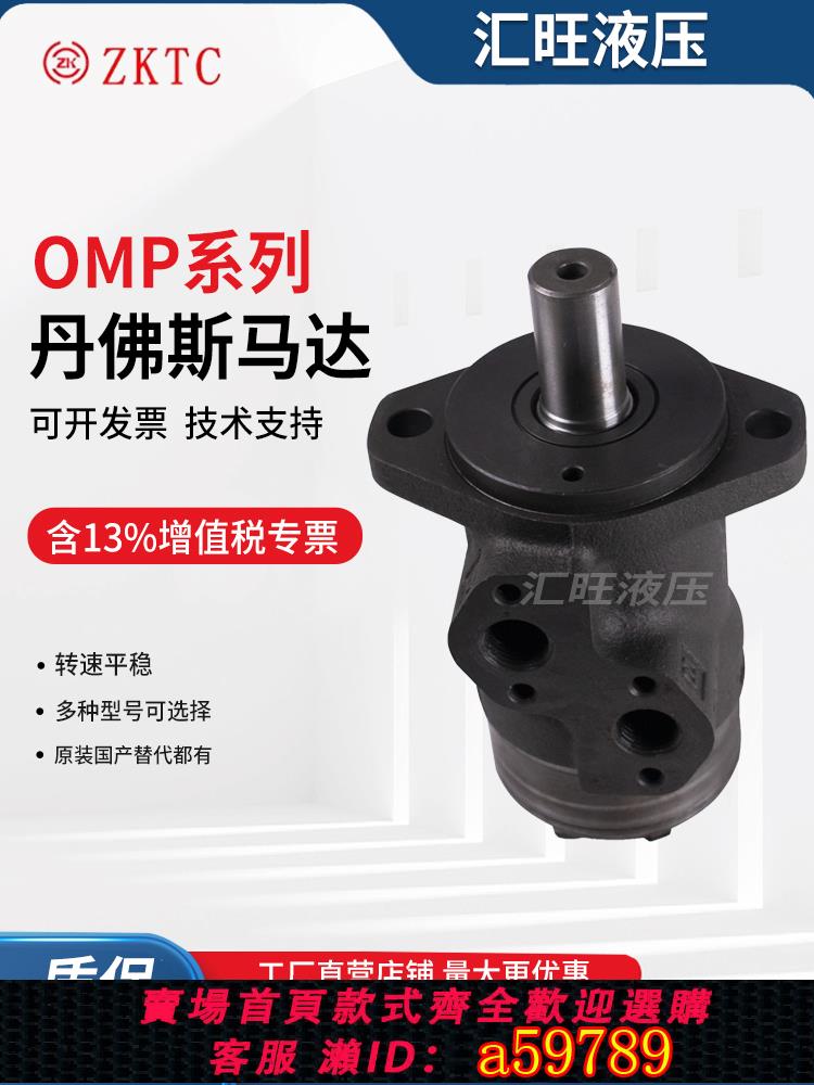 【台灣公司 可打統編】danfoss丹佛斯液壓馬達OMP OMS OMV OMT 全系列擺線油壓馬達現貨