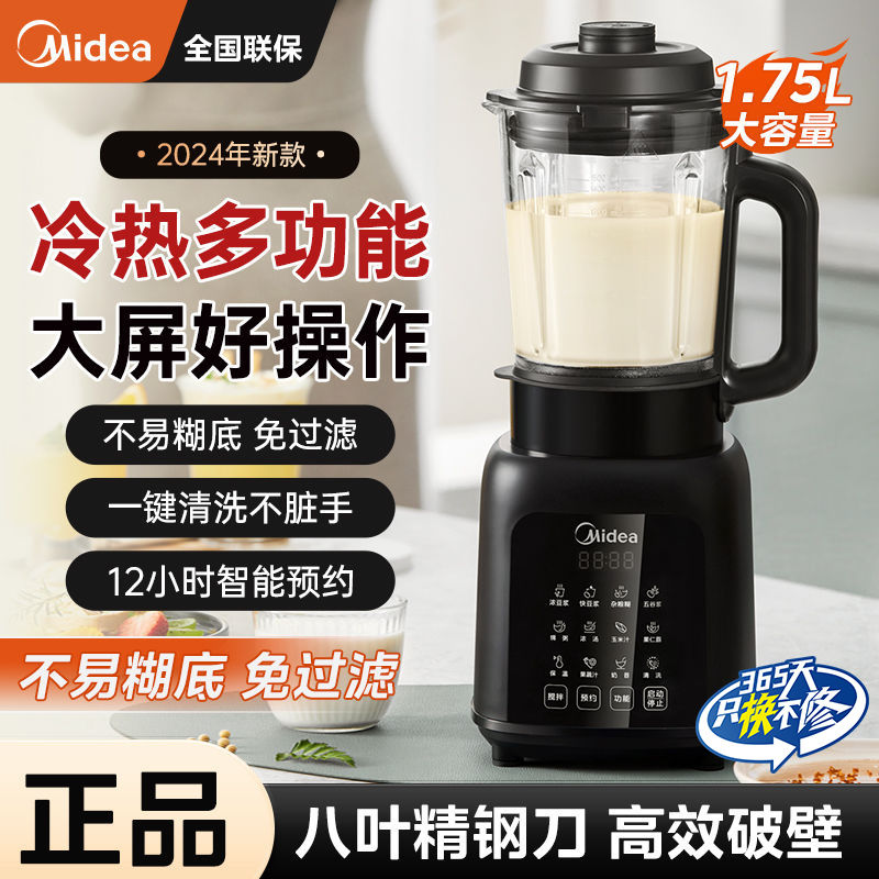 【25.85萬人評價品牌正品】美的破壁機家用低音破壁機1.75L大容量多功能豆漿料理榨汁新款-享樂