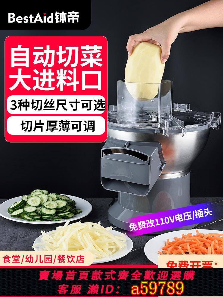 【臺灣公司 可打統編】大口徑電動切菜機商用切絲切片全自動刨土豆絲蘿卜絲多功能切菜器