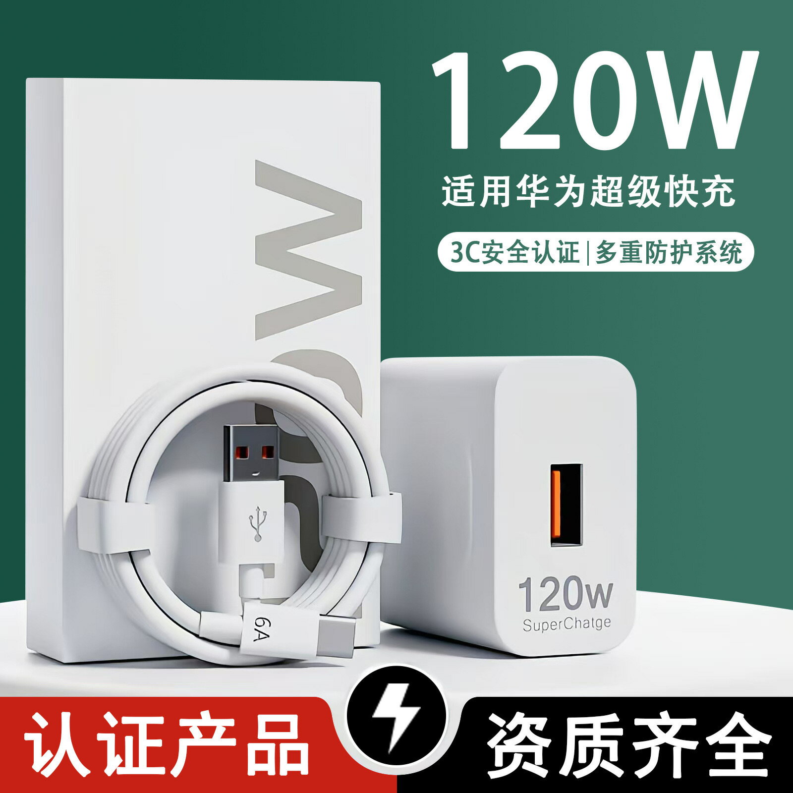 120W超級快充充電器適用華為小米充電頭usb手機快充數據線type-c.【Snowbelle優選】