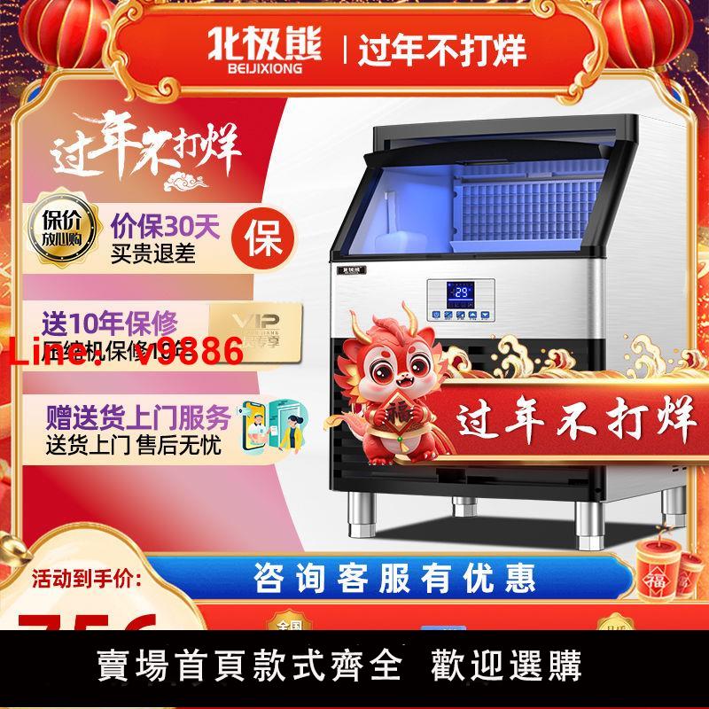 【臺灣公司 超低價】北極熊商用製冰機奶茶店酒吧大型方形全自動冰塊製作機一體機小型