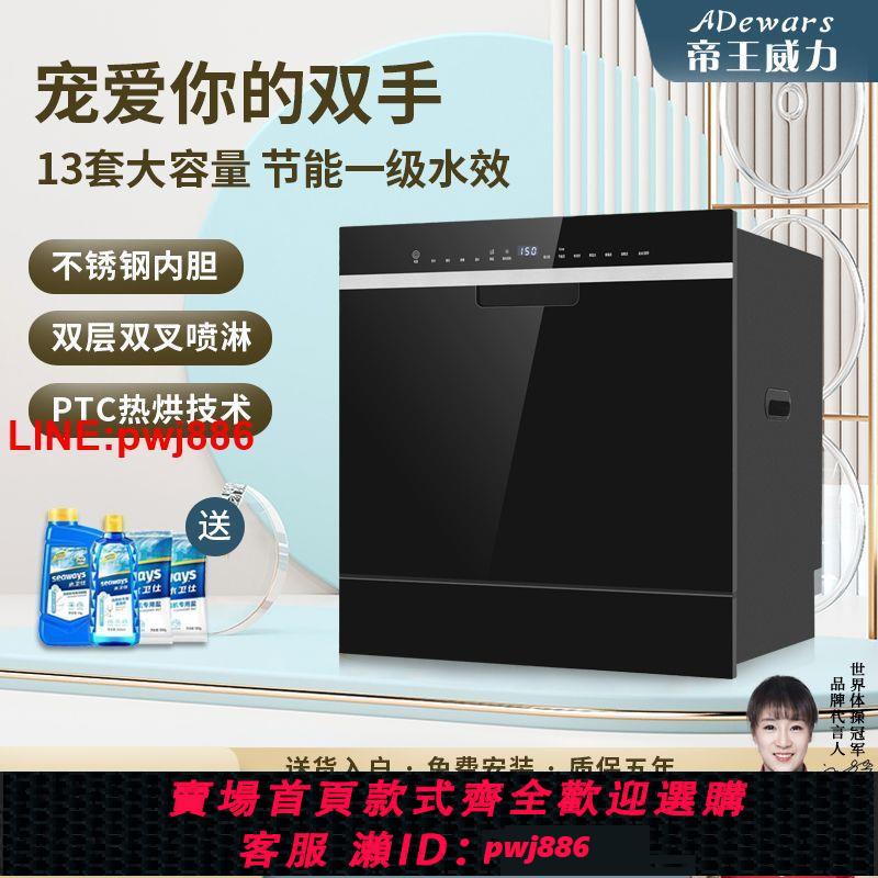 {台灣公司 可開發票}【13套家庭選擇】帝王威力全自動洗碗機 嵌入式 大容量不銹鋼內膽 2