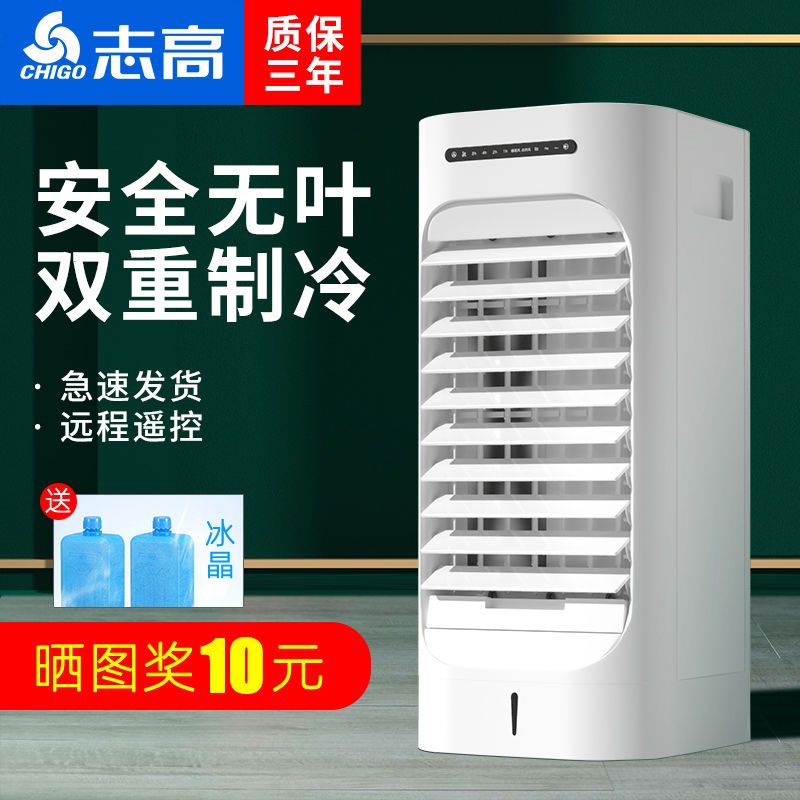 【1282人收藏】志高空調扇冷風扇製冷器冷風機家用風扇單冷型加濕移動水冷空調-享樂