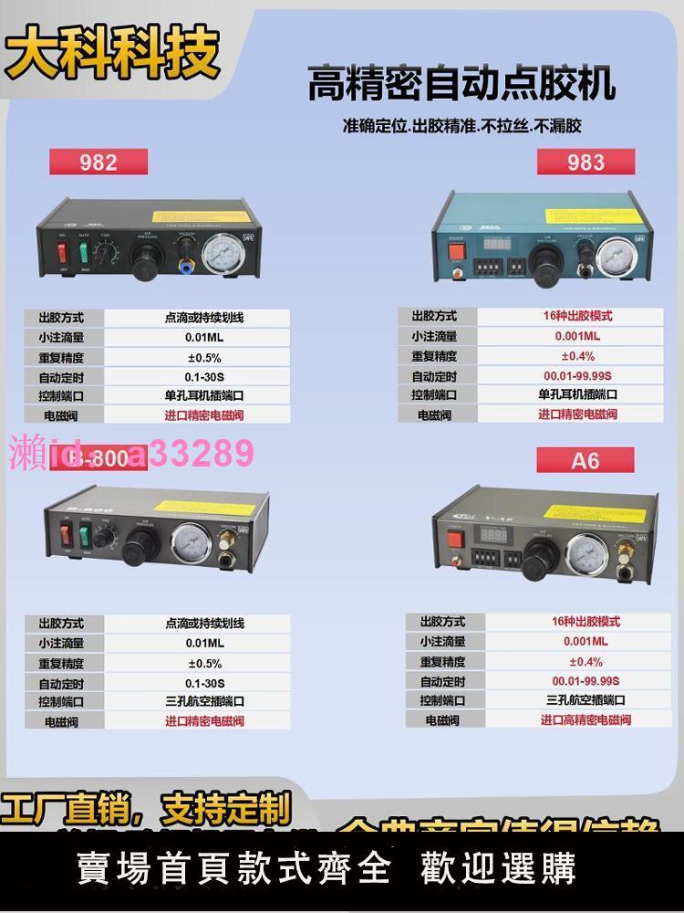 全自動半自動點膠機 矽膠AB膠打膠機 982/983A 精密注膠機