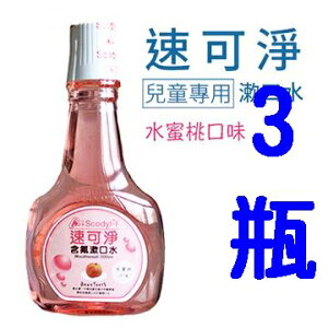 【速可淨】兒童含氟漱口水 500ml-水蜜桃 X3瓶(組合價)