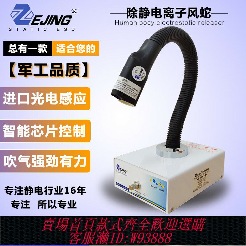 {可刷卡 打統編}自動紅外感應離子風蛇ENO-203C除靜電腳踏吹塵槍切嘜機靜電消除器