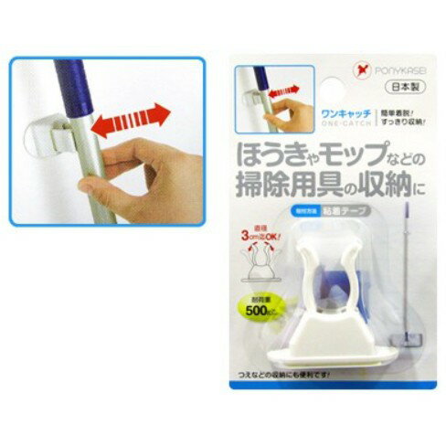 現貨 夾子 固定掃帚等清潔工具 承受荷重500g 使用雙面膠進行安裝 日本製造 日本直運