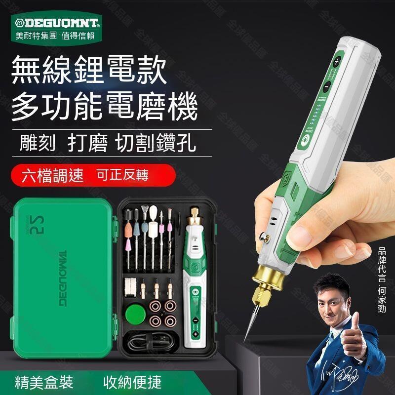 【全球優品匯】電磨機 電動雕刻筆 打磨機 電鑽 德國充電式電磨機小型手持打磨機拋光機雕刻鉆孔手工diy