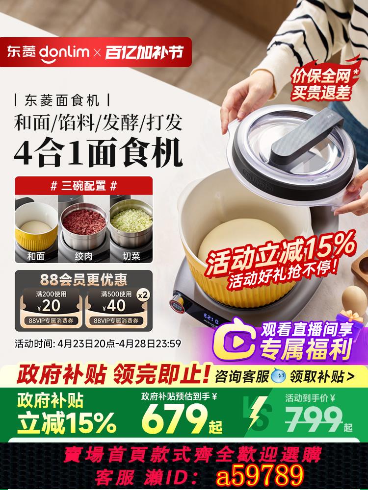 【臺灣公司 可打統編】【新品】東菱和面機絞肉機麵食機揉麵攪拌一體機全自動家用小型