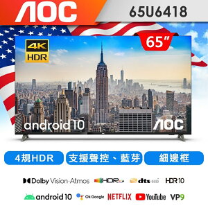 強強滾p-AOC 65型 4K HDR Android 10(Google認證)