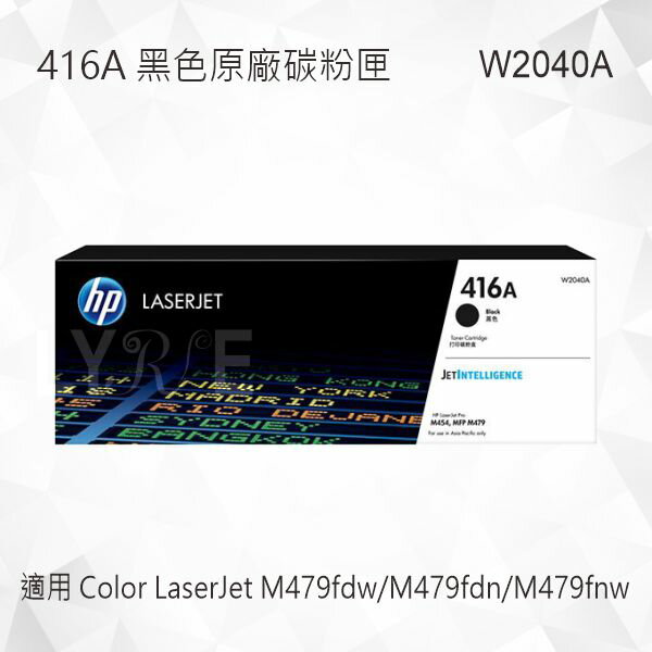 HP 416A 黑色原廠碳粉匣 W2040A 適用 M479fdw/M479fdn/M479fnw/M454dw/M454dn