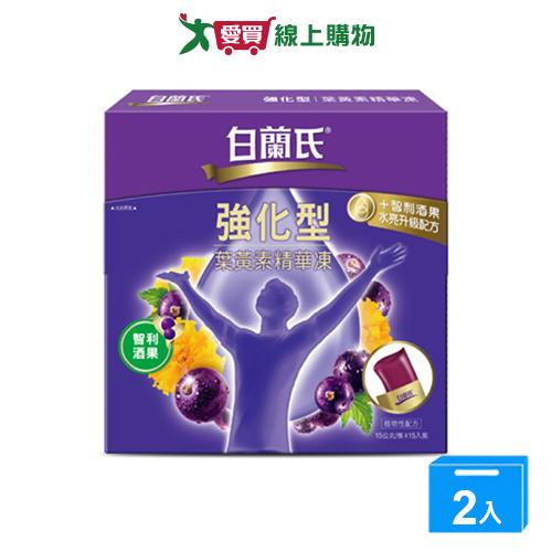 白蘭氏 強化型葉黃素精華凍(15g/15入)【兩入組】【愛買】