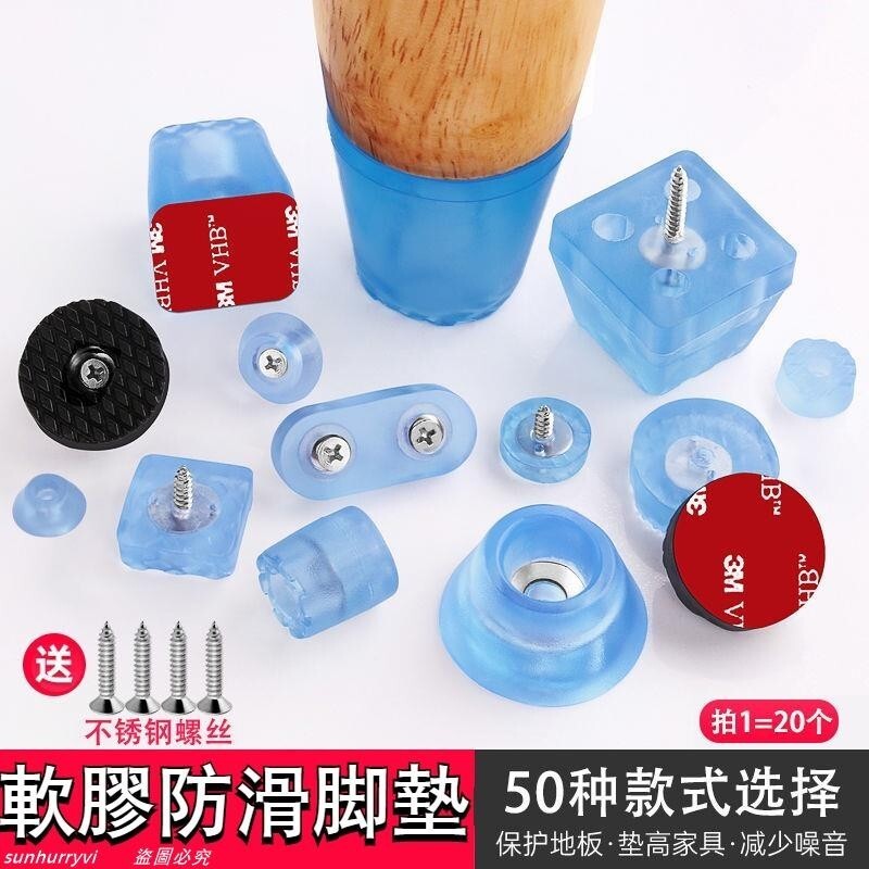桌腳墊傢俱茶幾沙發凳椅子保護防滑腳墊增高傢俱腳墊軟橡膠墊腳釘