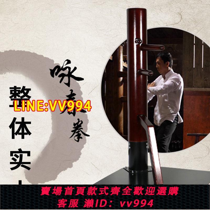 可打統編 木人樁詠春寸拳立式木頭樁詠春葉問散打家用不倒翁實木成人拳擊柱