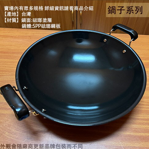 台灣製造 雙龍牌 新型 易潔鍋 (雙耳 尺2 尺3 尺4 尺5 鐵鍋 炒菜鍋 炒鍋 琺瑯 山東鍋 中華 中式