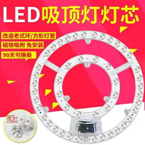 LED吸頂燈改造燈板燈管照明貼片光源圓形長條改裝板節能透鏡燈條
