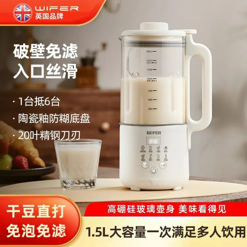 WIFER好夫人豆漿機免過濾220v家用破壁機靜音多功能智能嬰兒寶寶輔食【需110v可在賣場搜尋110v標識】