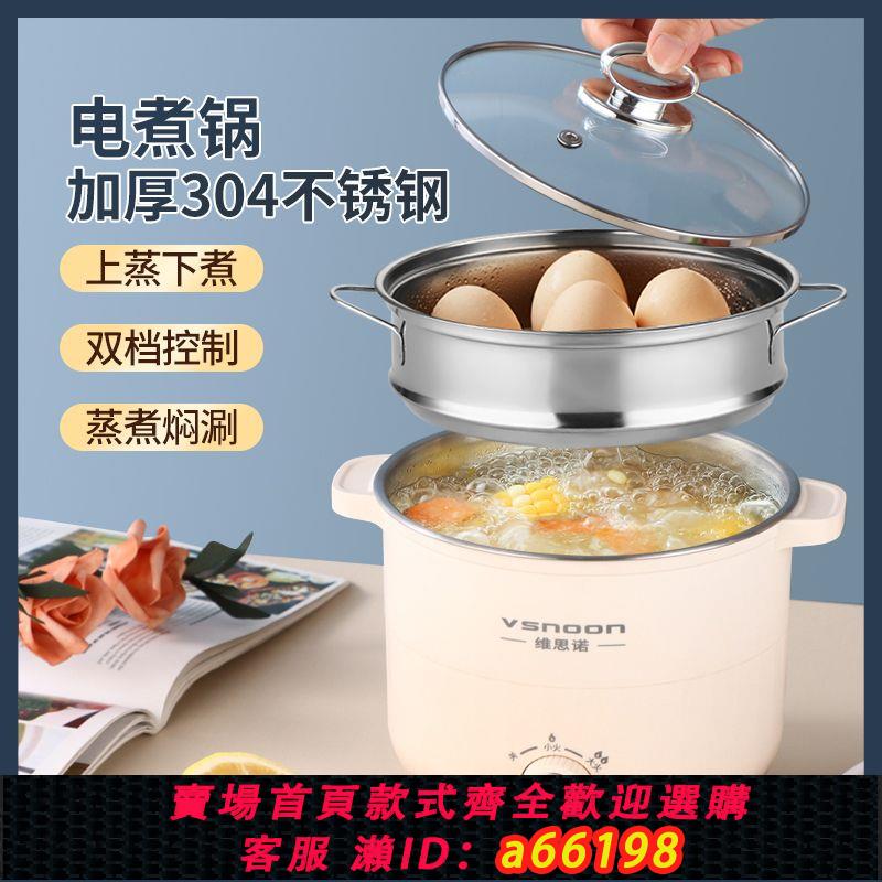 【臺灣公司 可開發票】304電不銹鋼電煮鍋學生宿舍一體煮面鍋家用火鍋迷你泡麵鍋電熱鍋