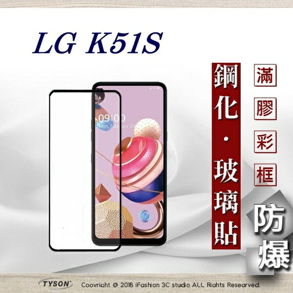 【愛瘋潮】99免運 現貨 螢幕保護貼 LG K51S 2.5D滿版滿膠 彩框鋼化玻璃保護貼 9H 螢幕保護貼