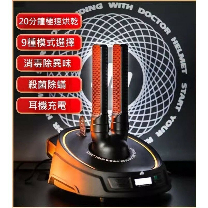 【APP下單13%】六姐的店※ 【頭盔醫生】安全帽烘乾機 - 摩托車烘乾機 / 乾燥器 / 凈化器 / 紫外線除臭 / 消毒殺菌 / 除異味